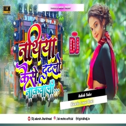 Nathiya Kaisa Tutlo Nak Wali Ashish Yadav ( Jumping Dance Mix ) Dj Arman Giridih Mp3 Song