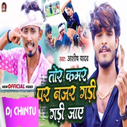 Tor. Kamariya. Par Najar Gadi Gadi Jai Ashish Yadav song Maghi Khortha. Mix. Dj CHINTU Ukhra Mp3 Song