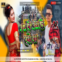 A_Mor. Jaan Rupa Gajabe Bandhale Khortha song Bass Satish .Das .Mix. Dj CHINTU Ukhra Mp3 Song