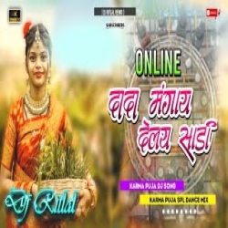 Online Dada Mangay Delay Sadi - Karma Puja Dj Song - Dj Ritlal Remix Mp3 Song