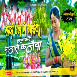 Karam Kare Bhagto Kaneya Karma Puja Dj Song Power Hit Bass Dj Ravi Ambatand Basti & Dj Sandeep Bagodar Mp3 Song