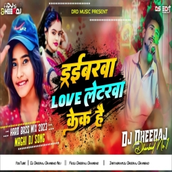 Driverwa Labh Letterwa Feke Hai -- Sonam Yadav ( Hard Bass Mix ) Dj Dheeraj Dhanbad Mp3 Song