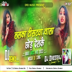 Lalka Tistwa Wala Chhod Delke -- Sonam Yadav ( Hard Bass Mix ) Dj Dheeraj Dhanbad Mp3 Song