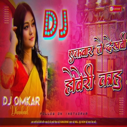 Ekbar Je Dekhbi Hoberi Kabu - Hard Hamming Bass Mix - DJ OMKAR Mp3 Song