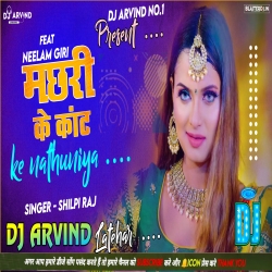 Machhari Ke Kant Ke Nathuniya -- Hard Bass Mix -- Shilpi Raj -- Dj Arvind Latehar Mp3 Song