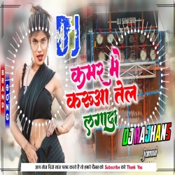 Kamar Mein Karua Tel - Indu Sonali Electro Mix - Dj Rajhans Jamui Mp3 Song