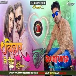 Bihar Me Hoi  -- Khesari -- Extreem HD Bass Mix -- Dj Arvind Latehar Mp3 Song