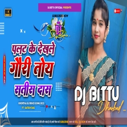 Palat Ke Dekhale Gori Toy Re Khortha Dj Song 2023 Trending Song Insta Viral Dj Bittu Barwadda Dhanbad Mp3 Song