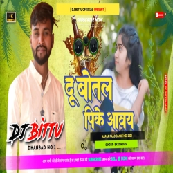 Tora Aaj Bhujay Debo Ge Du Botol Pike Away De Na Ghar - Satish Das - Dj Bittu Barwadd Mp3 Song