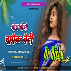 Bodo Bapek Beti -  Satish Das Khortha Edm Bass Mix - Dj Bittu Barwadd Mp3 Song