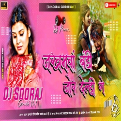 Zakhama Badi Jor Dali Ge - Sad Dj Song - Hard Jumping Mix - DJ SOORAJ GIRIDIH Mp3 Song