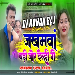 Zakhamwa Badi Jor Deli Ge - DJ ROHAN RAJ  Mp3 Song