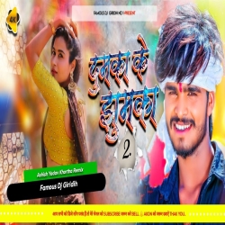 Dumka Ke Jhumka 2 - Ashish Yadav Hard Bass Mix Dj Arman Giridih Mp3 Song