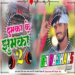 Dumka Ke Jhumka Penhi Ke Muder Karami Jamui Jilwa Me Ashish Yadav Mix Dj Rajhans Jamui Mp3 Song