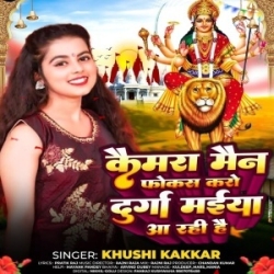 Camera Man Focous Karo Durga Maiya Aa Rahi Hai  (Khushi Kakkar) Mp3 Song Mp3 Song