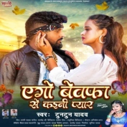 Ego Bewafa Se Kaini Pyar (Tuntun Yadav) 2023 Mp3 Song Mp3 Song