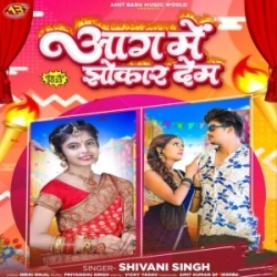 Aag Me Jhokar Dem (Shivani Singh) 2023 Mp3 Song Mp3 Song