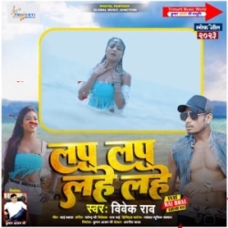 Lap Lap Lahe Lahe (Vivek Rao) 2023 Mp3 Song Mp3 Song