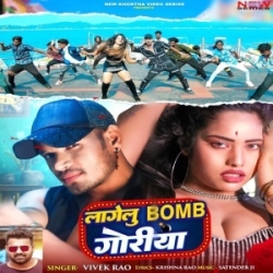 Lagelu Bomb Goriya (Raj Bhai, Vivek Rao) 2023 Mp3 Song Mp3 Song