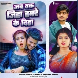 Jab Tak Jiha Hamre Ke Diha (Vinay Tiwari, Shivani Singh) 2023 Mp3 Song Mp3 Song