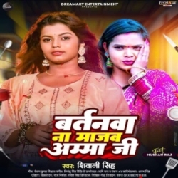 Bartanawa Na Majab Amma Ji (Shivani Singh) 2023 Mp3 Song Mp3 Song