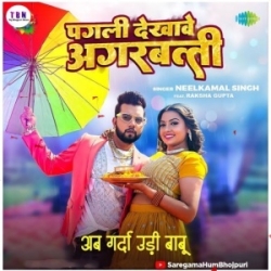 Pagali Dekhawe Agarbatti (Neelkamal Singh) 2023 Mp3 Song Mp3 Song