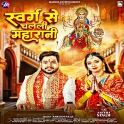 Swarg Se Chalali Maharani (Ankush Raja) 2023 Mp3 Song Mp3 Song