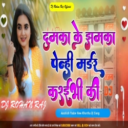 Dumka Ke Jhumka Ashish Yadav Jhan Jhan Bass Dj Rohan Raj Mp3 Song