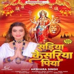 Sariya Kesariya Piya (Akshara Singh) 2023 Mp3 Song Mp3 Song