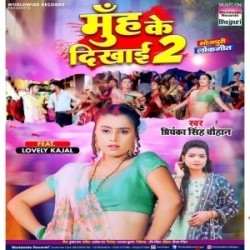 Nathuniya Lebo Ae Ho Piya Muh Ke Dekhai Me Mp3 Song Mp3 Song