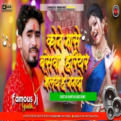 Piyawa Mor Banejwa Gele (Hard  Bass Mix) Dj Arman Giridih Mp3 Song