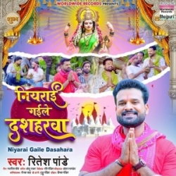 Maai Ke Muratiya Banaw Re Koharwa Ab Niyarai Gail Dasaharwa (Ritesh Pandey) Bhojpuri Devi Geet 2023 Mp3 Song Mp3 Song