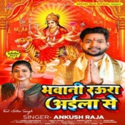 Bhawani Raura Aila Se Hamaro Nagariya Nav Din Dhaam Ho Jala  (Ankush Raja) Mp3 Song Mp3 Song