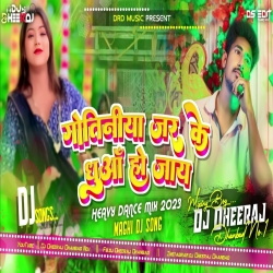 Gotiniya Jar Ke Dhuwa Ho Jaye - Rajeev Yadav - Dj Dheeraj Dhanbad Mp3 Song