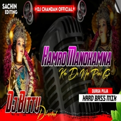 Hamro Manokaamna Kar De Na Puri Go - Durga Puja Remix - Dj Bittu Dhanbad Mp3 Song