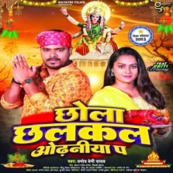 Kaise Pujab Devi Maai Ke Charaniya Chhola Chhalkal Odhaniya Pa (Pramod Premi Yadav) 2023 Mp3 Song Mp3 Song