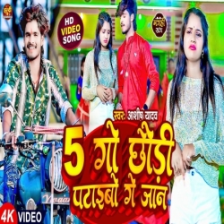 5 Go Chhori Ptaibo Ge Jaan Ashish Yadav Mp3 Song Download Mp3 Song