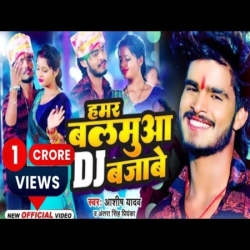 Hamar Balamua DJ Bajabe Ashish Yadav Mp3 Song Download Mp3 Song