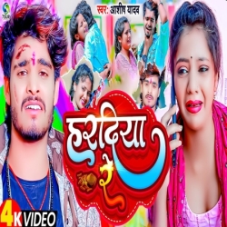 Hardiya Re Ashish Yadav Mp3 Song Download Mp3 Song