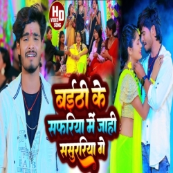 Baithi Ke Safariya Me Jahi Sasurariya Ge Aashish Yadav Mp3 Song Download Mp3 Song