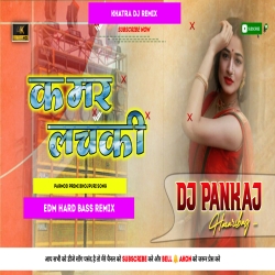 New Bhojpuri Song Edm Hard Bass Mix Kamar Lachki Pramod Premi Dj Pankaj Hazaribag Mp3 Song