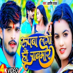 Rupwa Lago Hao Janmar Ashish Yadav Mp3 Song Download Mp3 Song