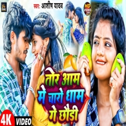 Tor Aam Me Charo Dhaam Ge Chhaudi Ashish Yadav Mp3 Song Download Mp3 Song