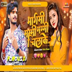 Bhagmi Mummy Mummy Chila Ke Ashish Yadav (Hard Bass Mix) Dj Arman Giridih Mp3 Song