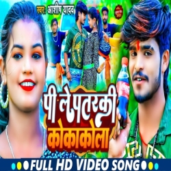 Pi Le Patarki Coca Cola Ashish Yadav Mp3 Song Download Mp3 Song