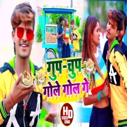 Gup Chup Gole Gol Ge Ashish Yadav Mp3 Song Download Mp3 Song