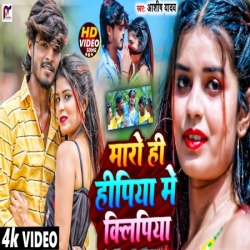 Maro Hi Hipiya Me Kilipiya Ashish Yadav Mp3 Song Download Mp3 Song