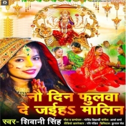 Nav Din Fulwa De Jaiha Malin (Shivani Singh) 2023 Mp3 Song Mp3 Song