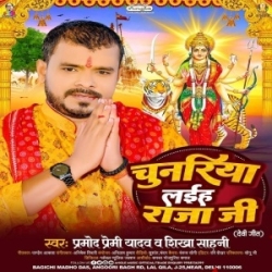 Chunari Laiha Raja Ji (Pramod Premi Yadav, Shikha Sahani) 2023 Mp3 Song Mp3 Song