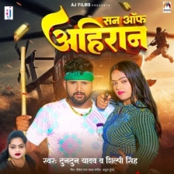 Son Of Ahiran (Bhojpuri Song) (Tuntun Yadav, Shilpi Singh) 2023 Mp3 Song Mp3 Song